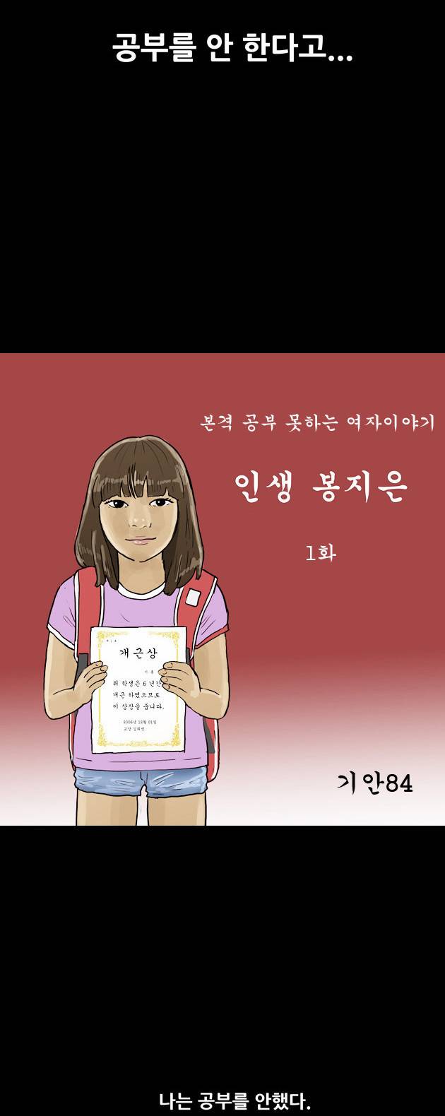 복학왕 58화 2
