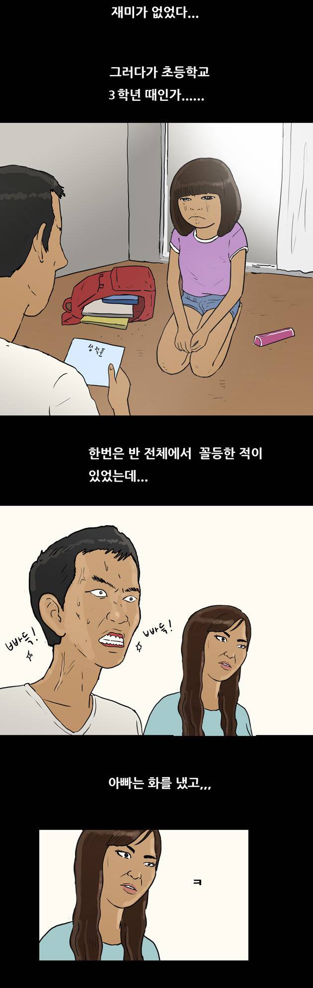 복학왕 58화 3