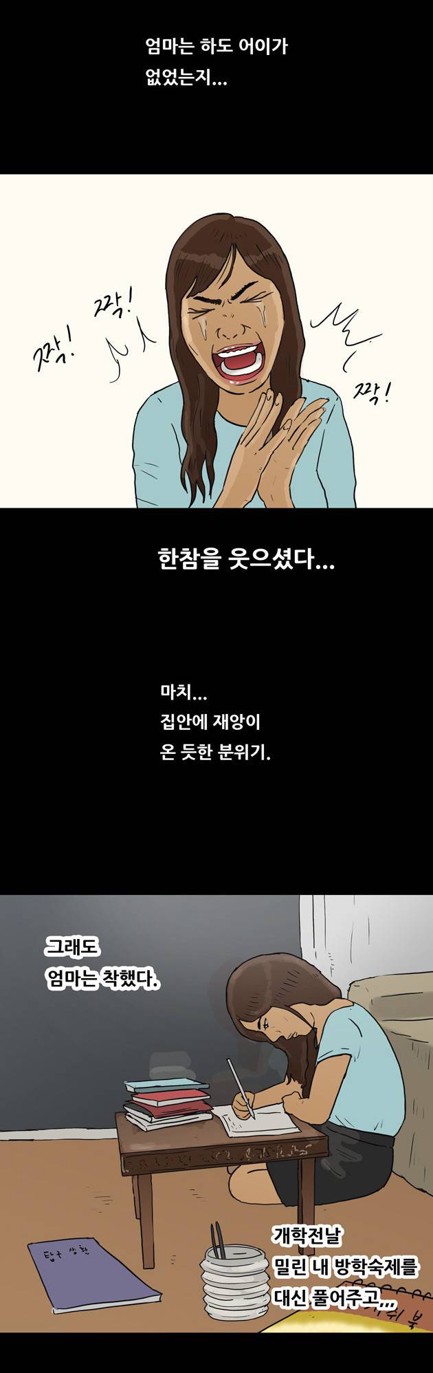 복학왕 58화 4