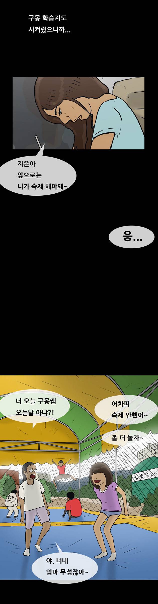 복학왕 58화 5