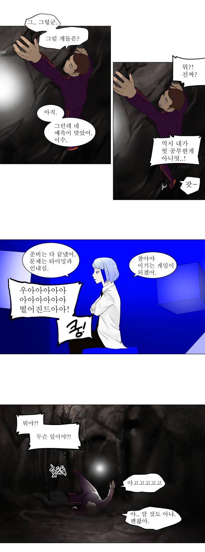 신의 탑 65화 3