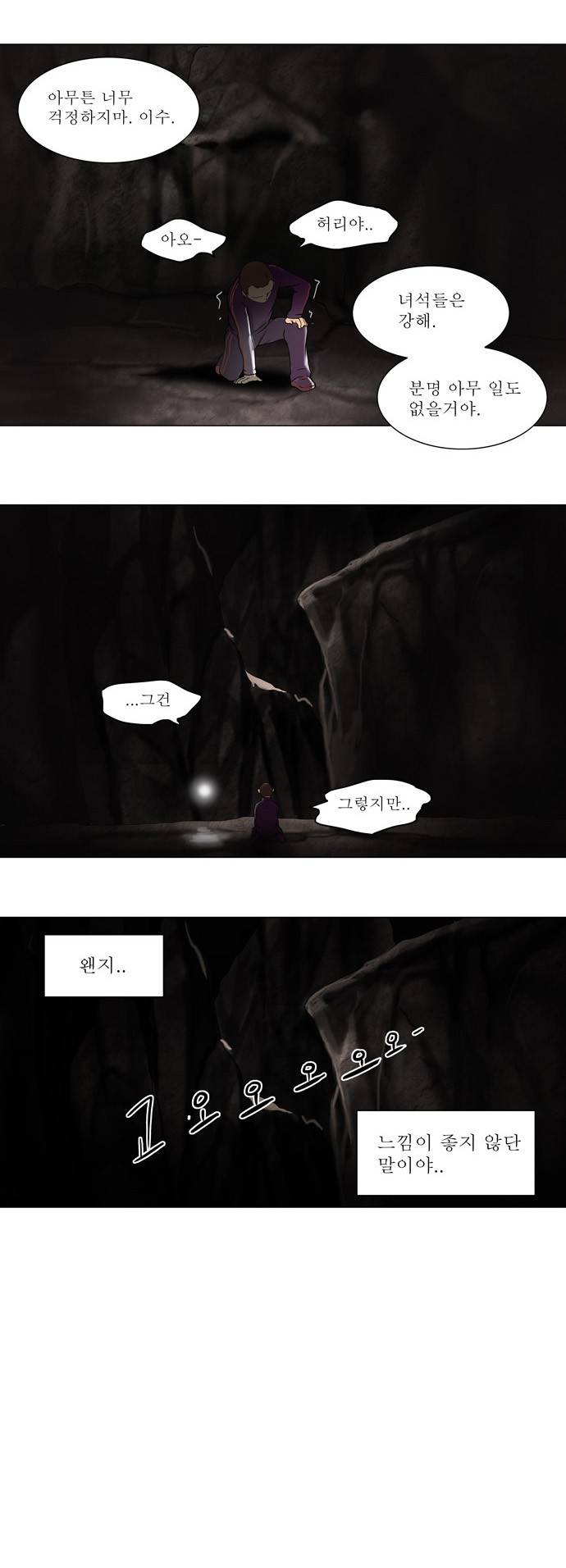 신의 탑 65화 4