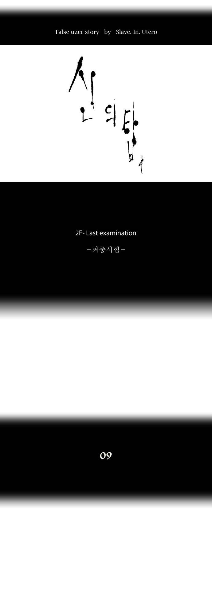 신의 탑 65화 5