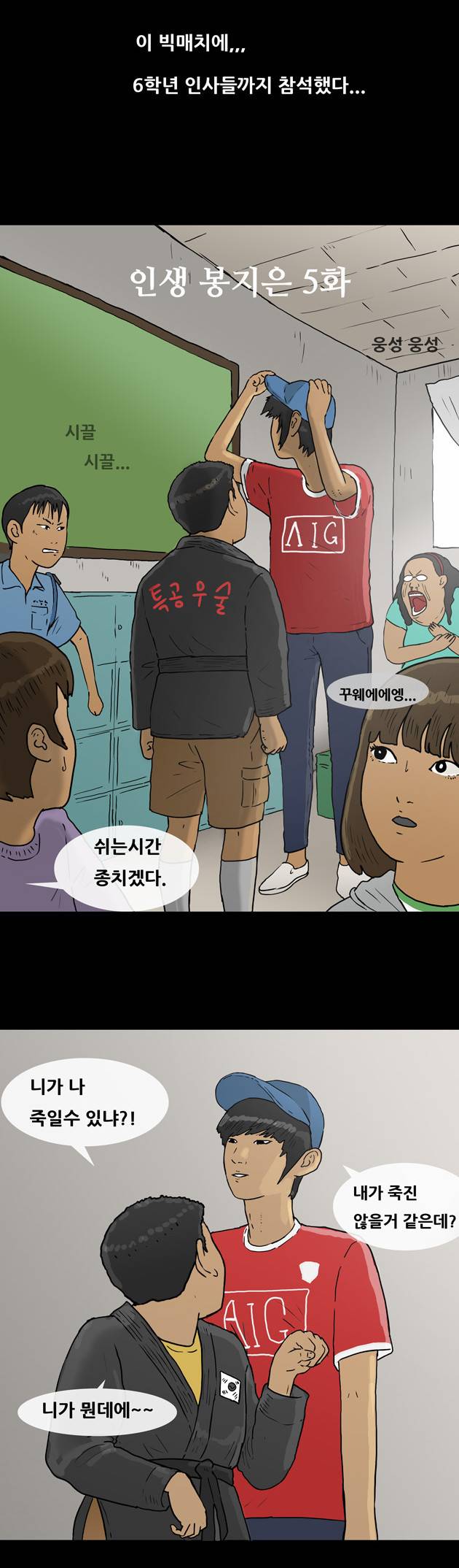 복학왕 62화 2