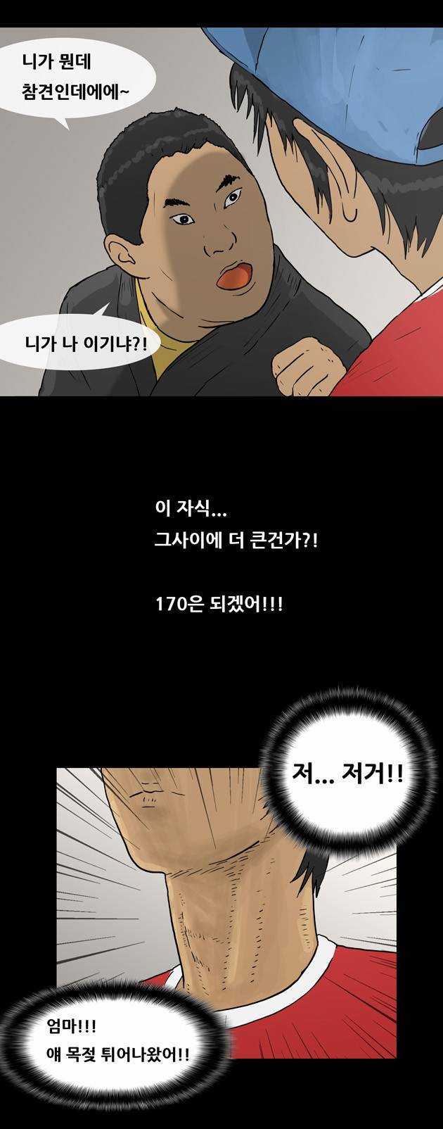 복학왕 62화 3