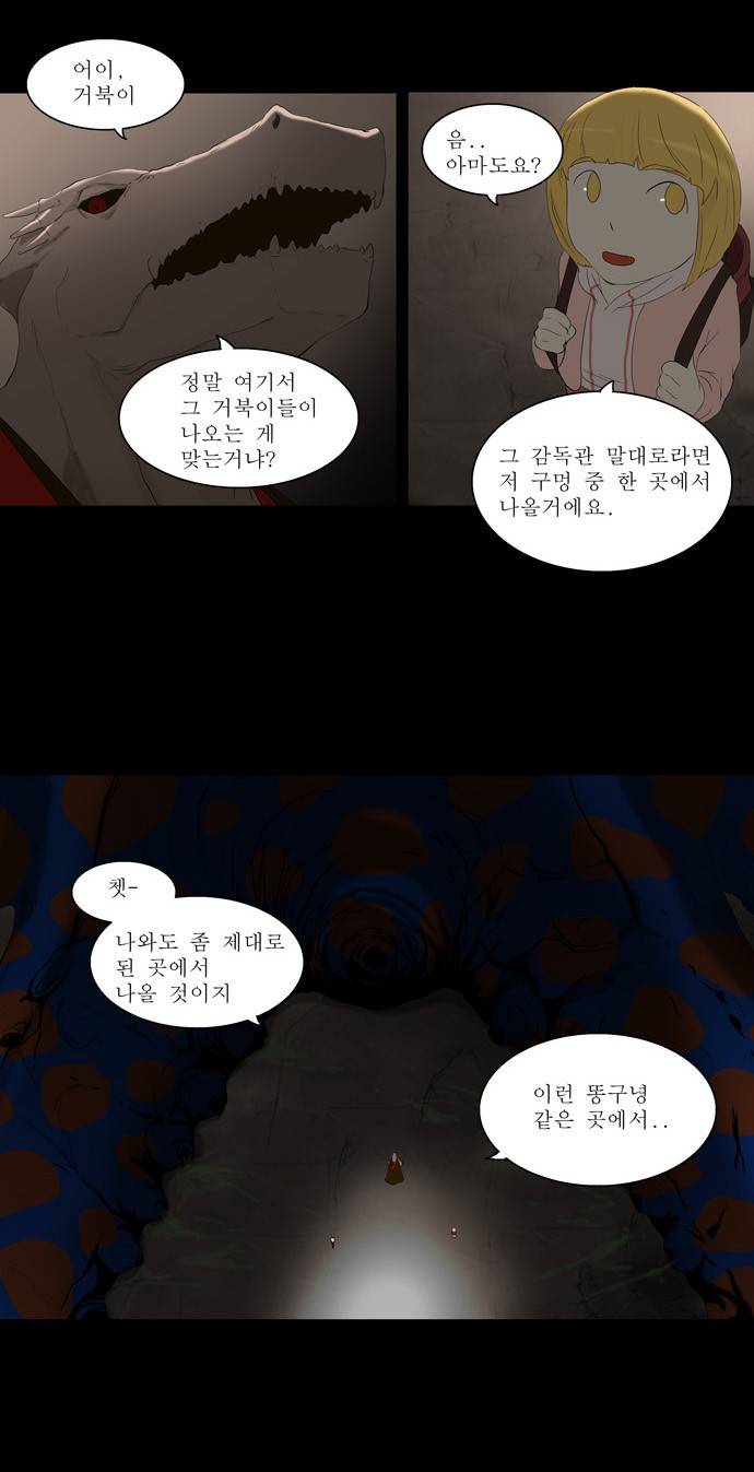 신의 탑 75화 2