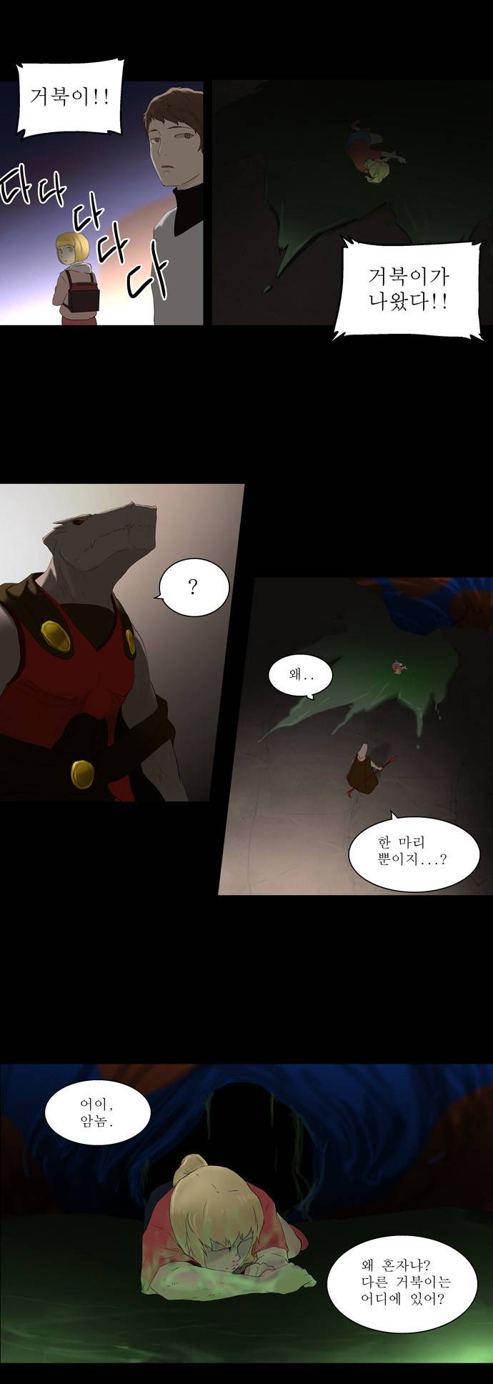신의 탑 75화 4