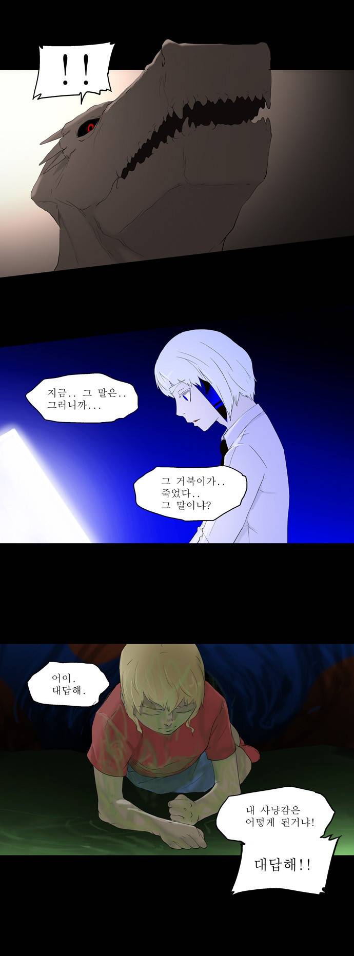 신의 탑 75화 6