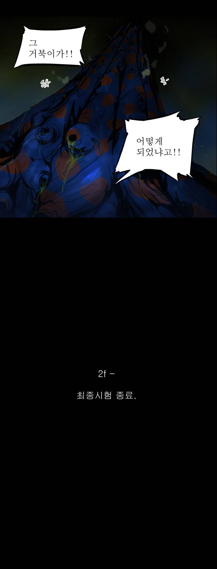 신의 탑 75화 7