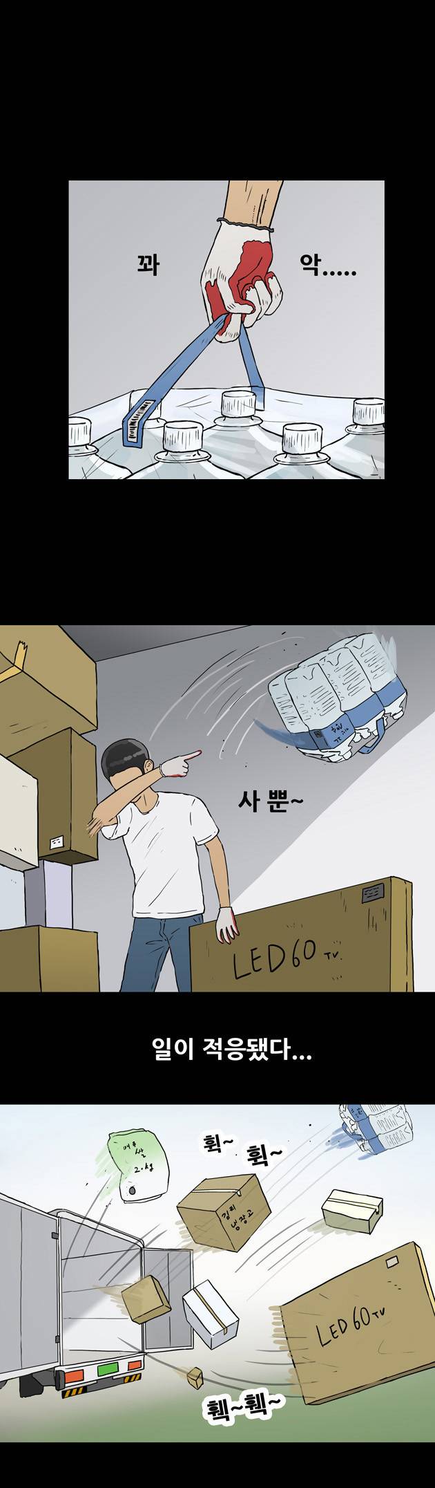 복학왕 79화 1