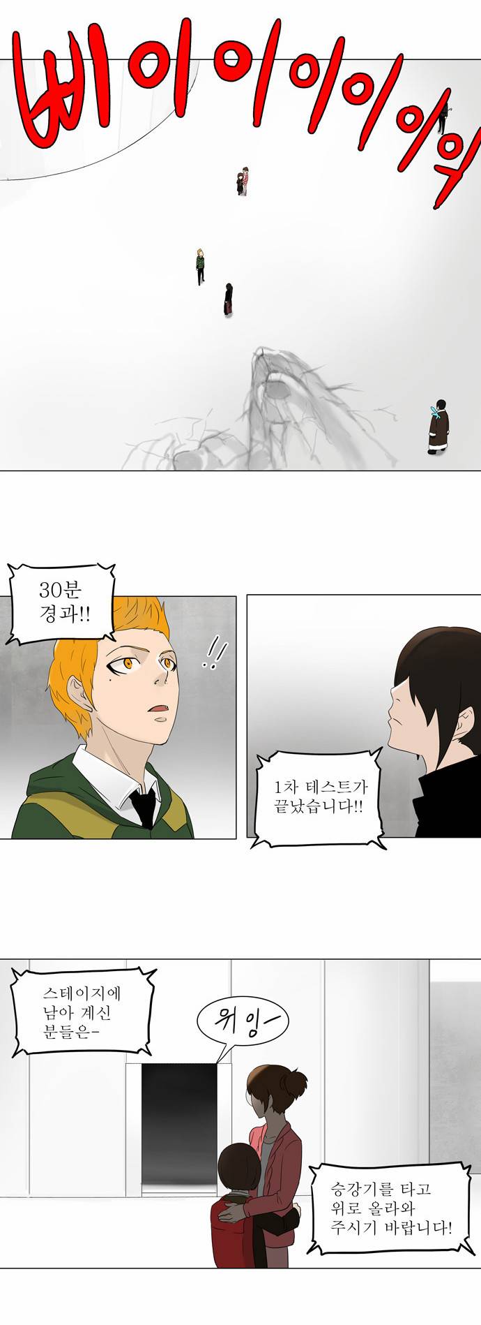 신의 탑 2부 5화 5