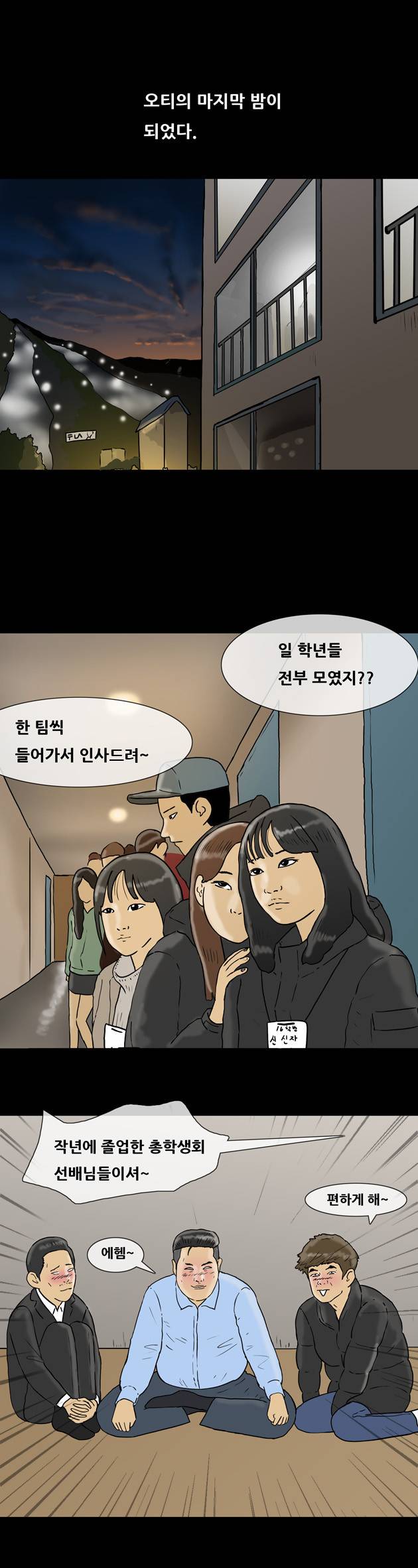 복학왕 84화 1