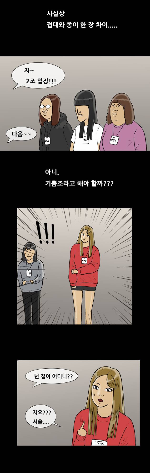 복학왕 84화 3