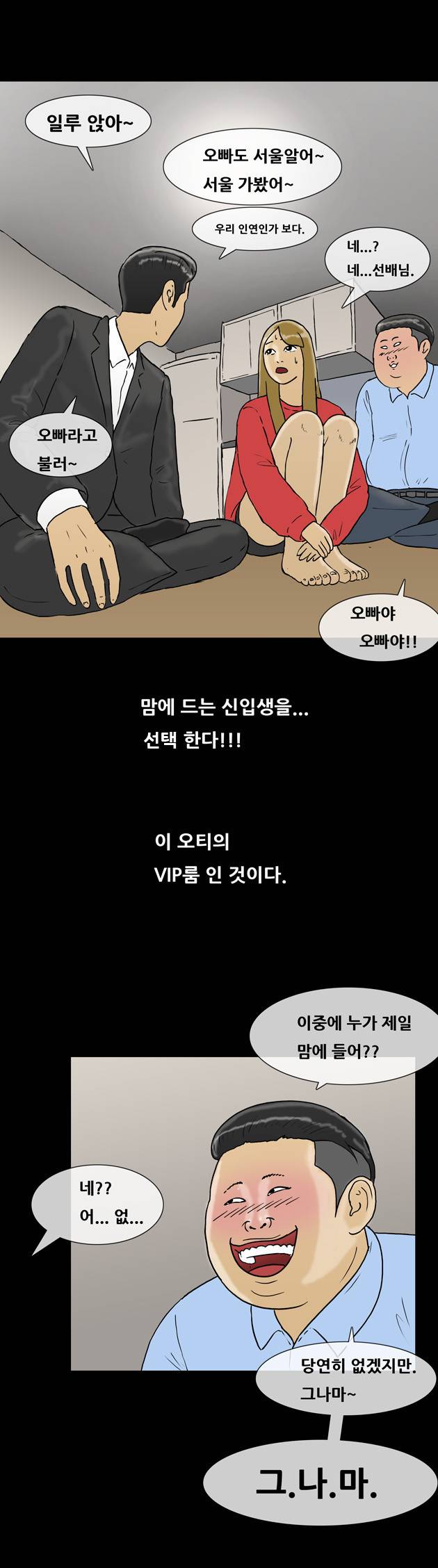 복학왕 84화 4