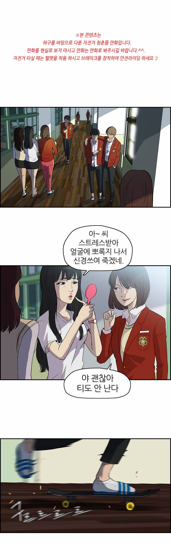 윈드브레이커 33화 1