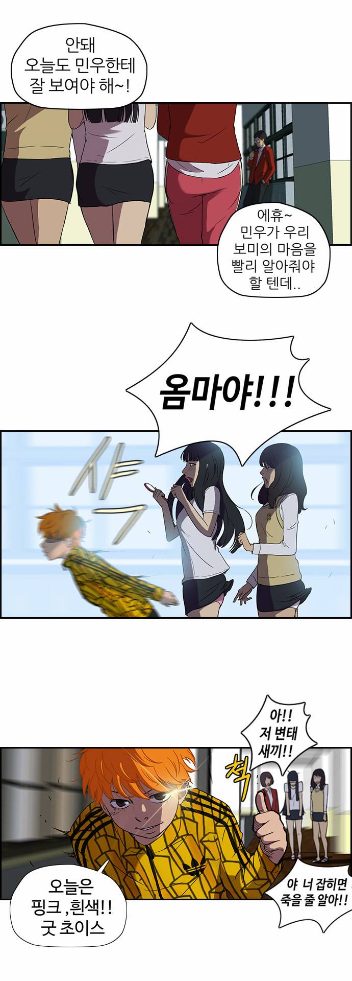 윈드브레이커 33화 2