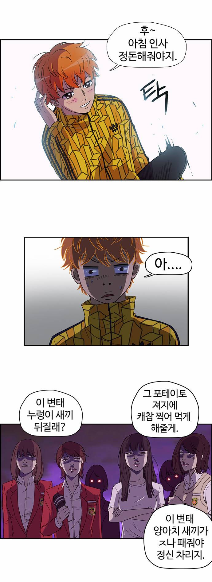 윈드브레이커 33화 5