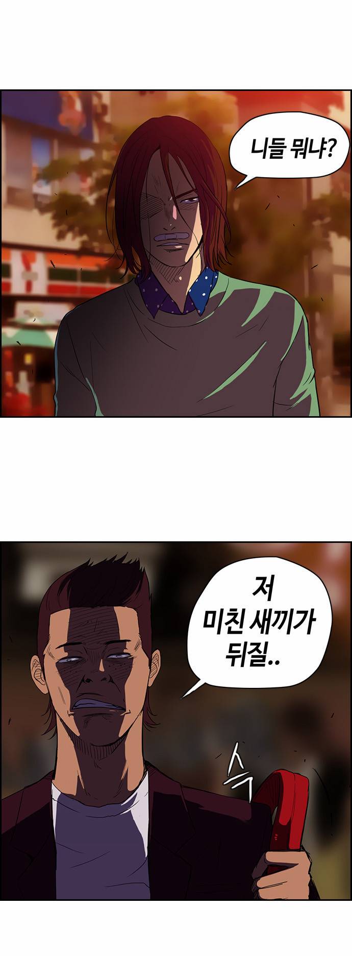 윈드브레이커 37화 2