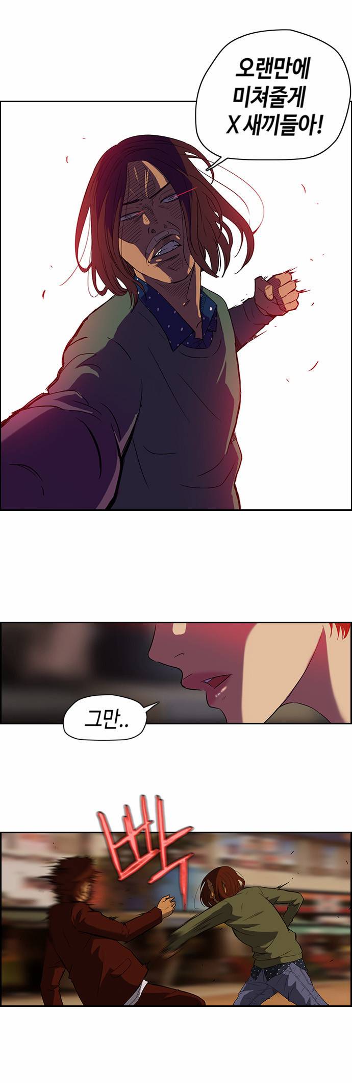 윈드브레이커 37화 5