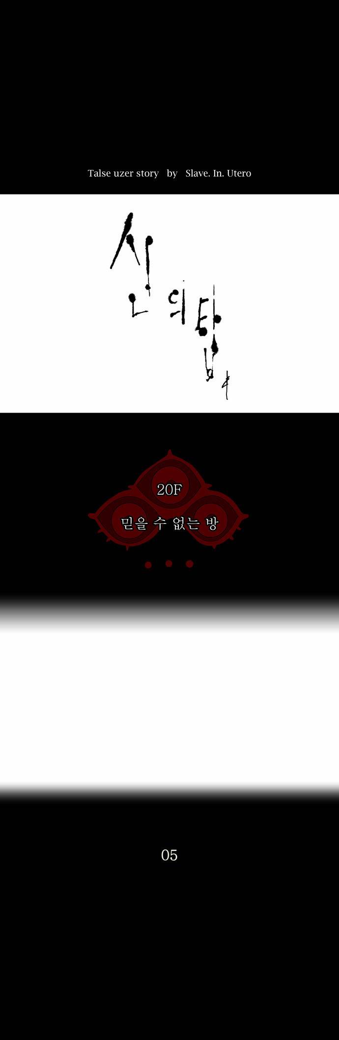 신의 탑 2부 15화 4