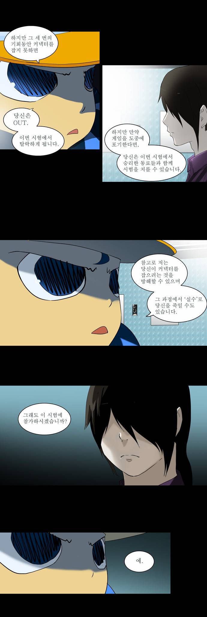 신의 탑 2부 15화 7