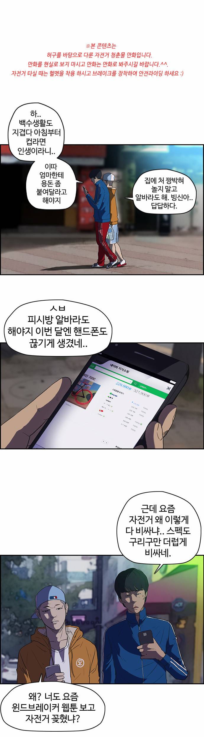 윈드브레이커 46화 1