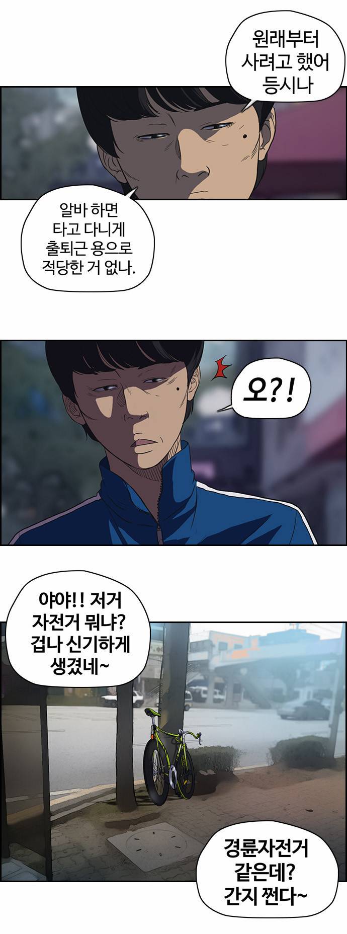 윈드브레이커 46화 2