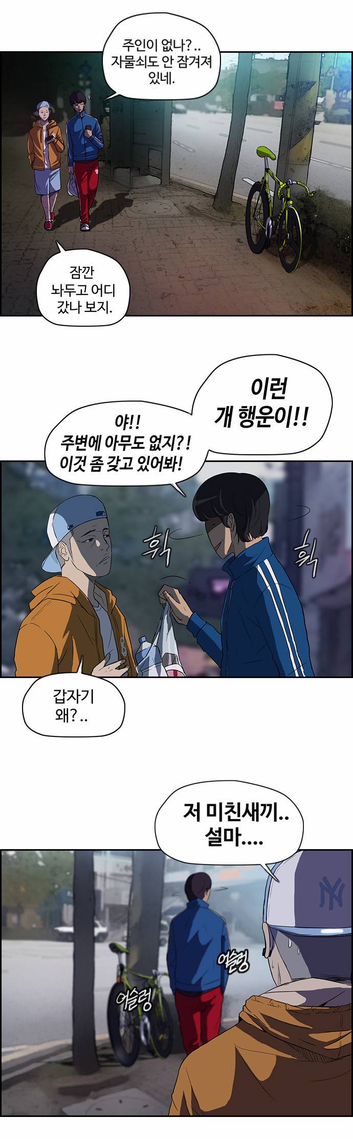 윈드브레이커 46화 3