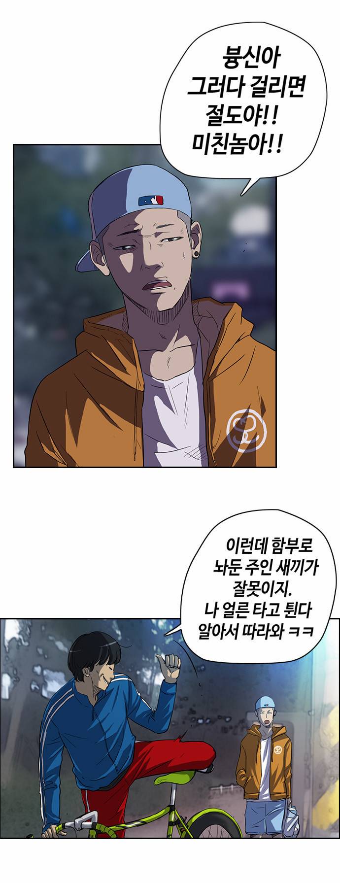 윈드브레이커 46화 4