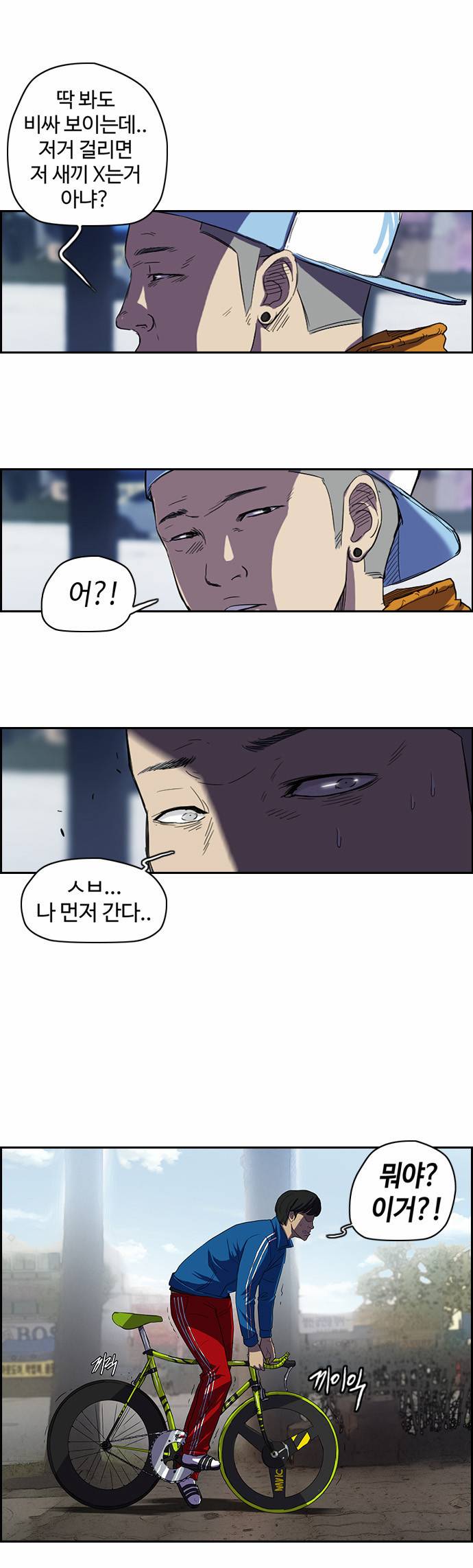 윈드브레이커 46화 5