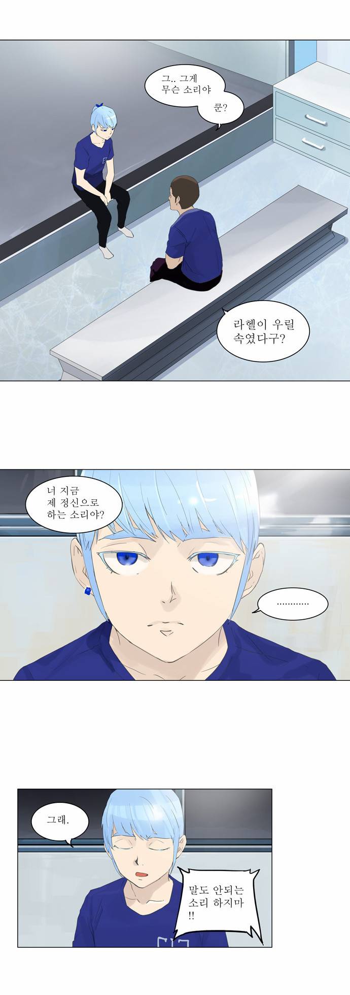 신의 탑 2부 25화 3