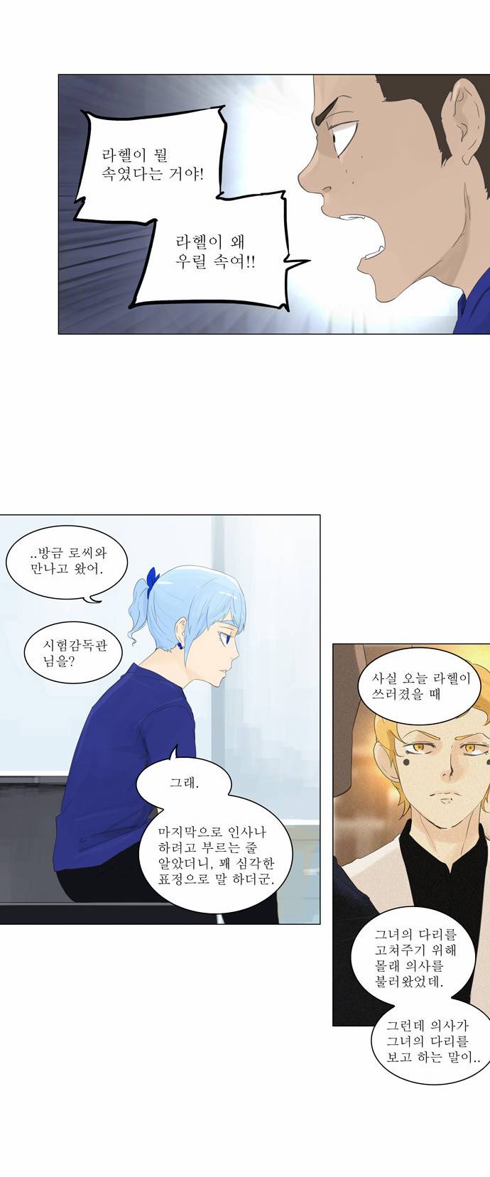 신의 탑 2부 25화 4