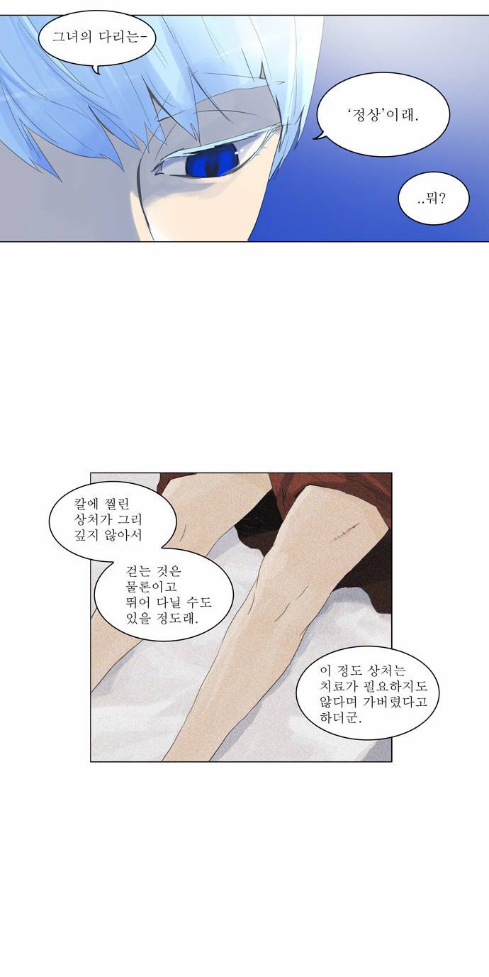 신의 탑 2부 25화 5