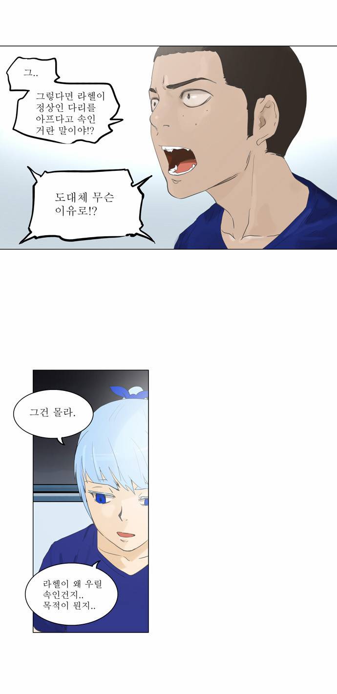 신의 탑 2부 25화 6