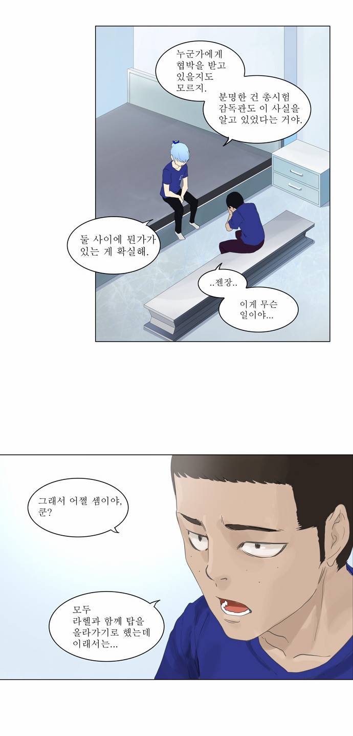 신의 탑 2부 25화 7