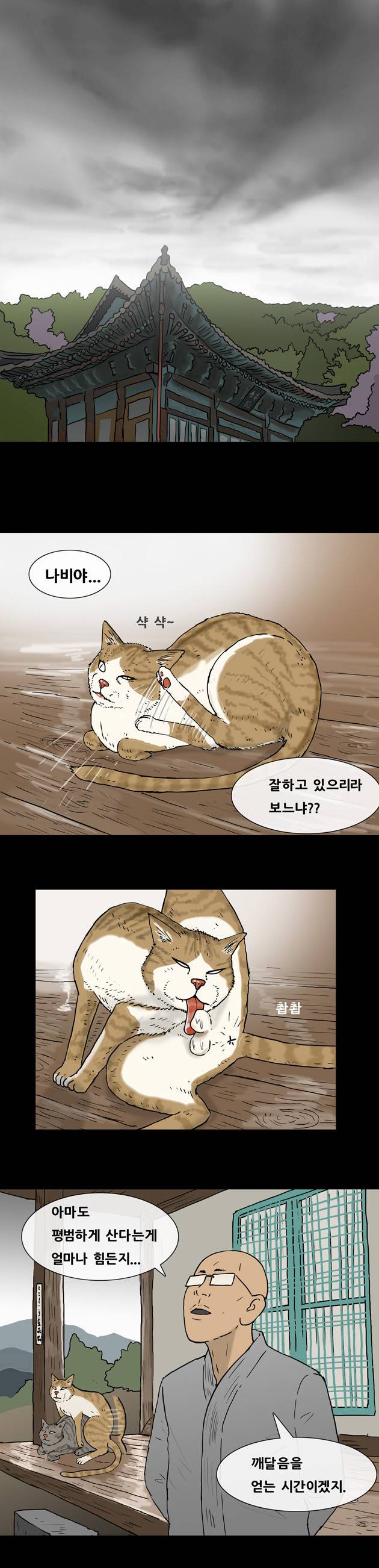 복학왕 105화 1
