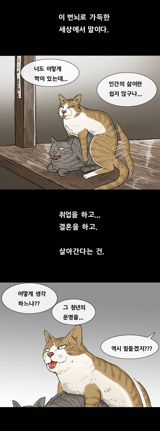 복학왕 105화 2