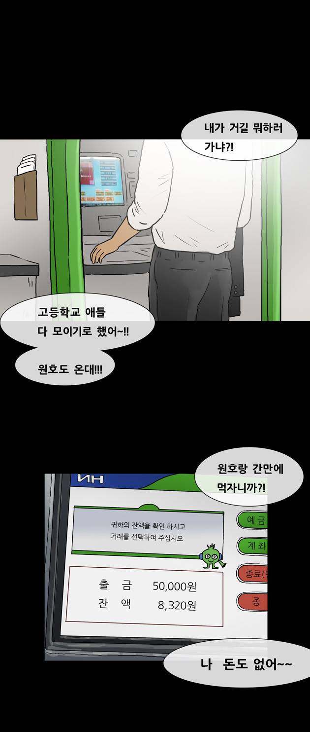 복학왕 105화 5