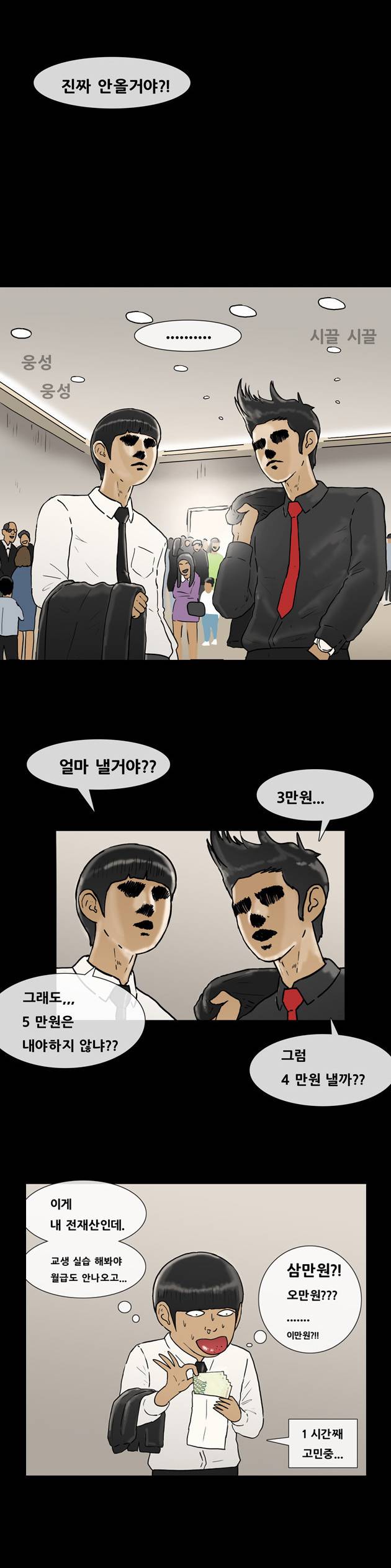복학왕 105화 6