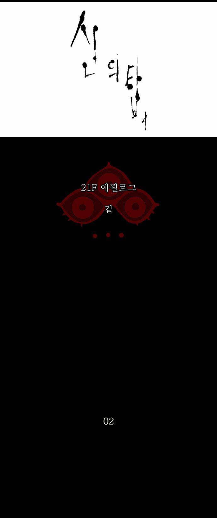 신의 탑 2부 35화 3