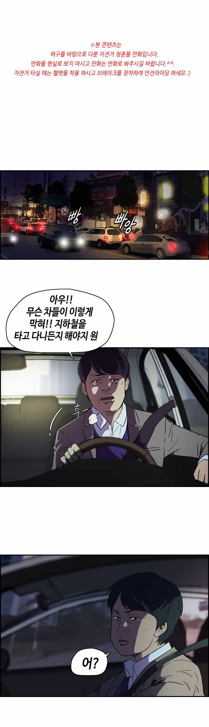 윈드브레이커 59화 1