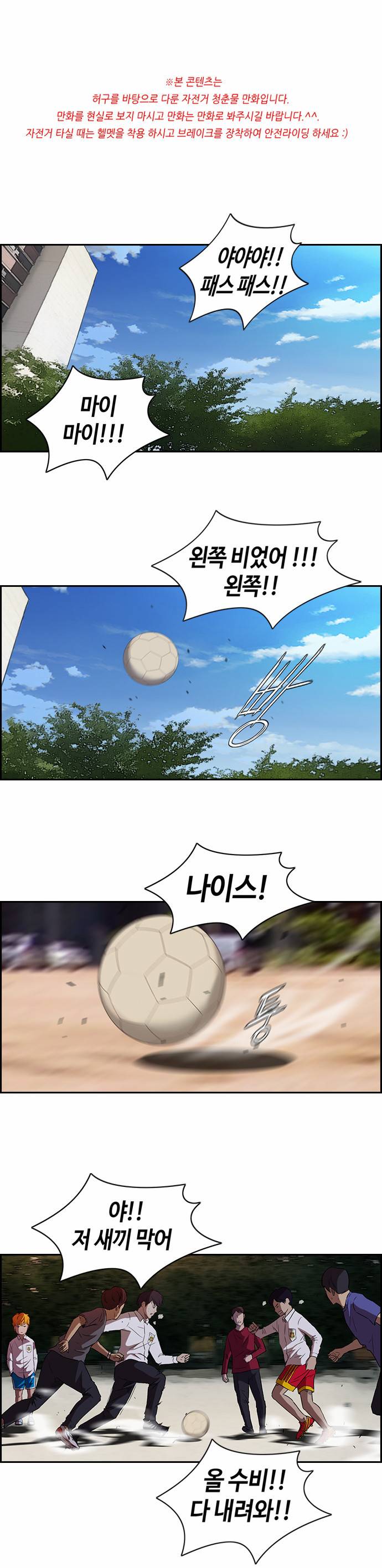 윈드브레이커 62화 1