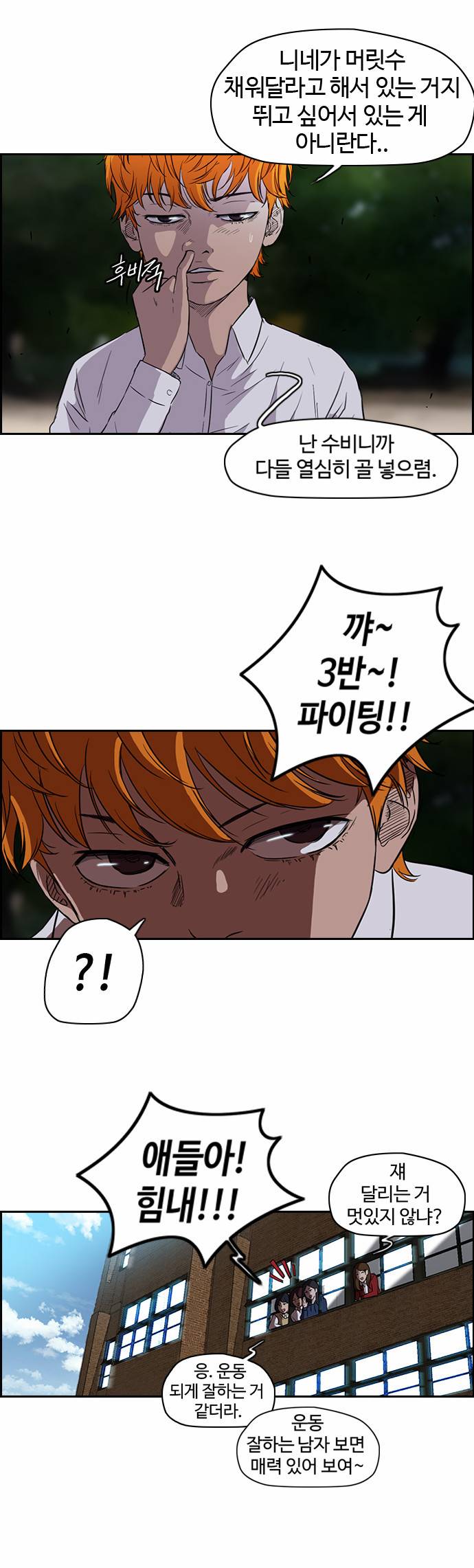 윈드브레이커 62화 3
