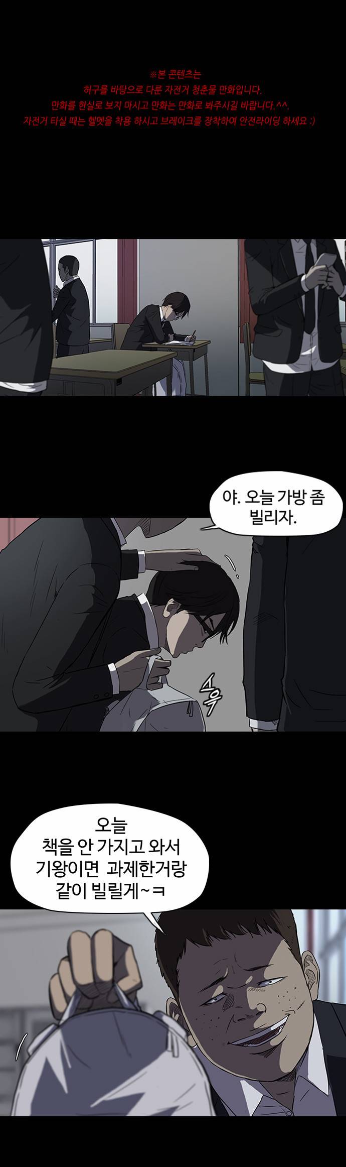 윈드브레이커 65화 1