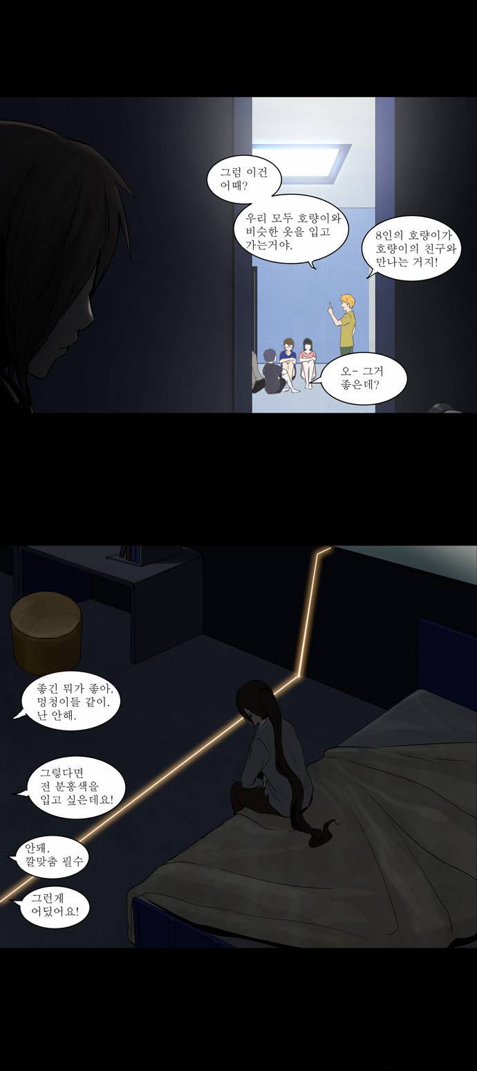 신의 탑 2부 45화 1