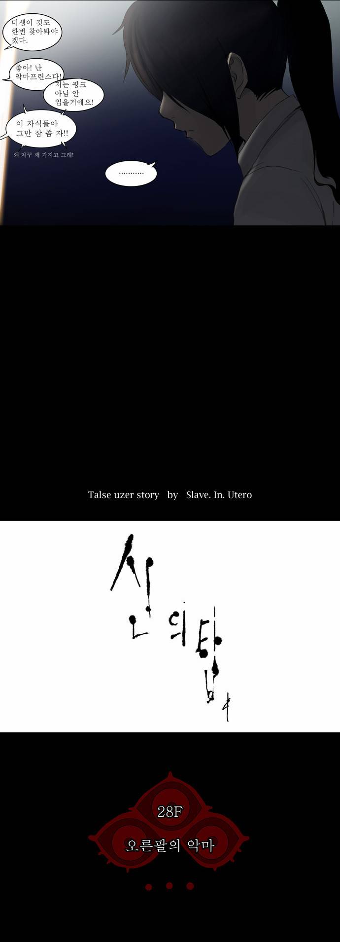 신의 탑 2부 45화 2