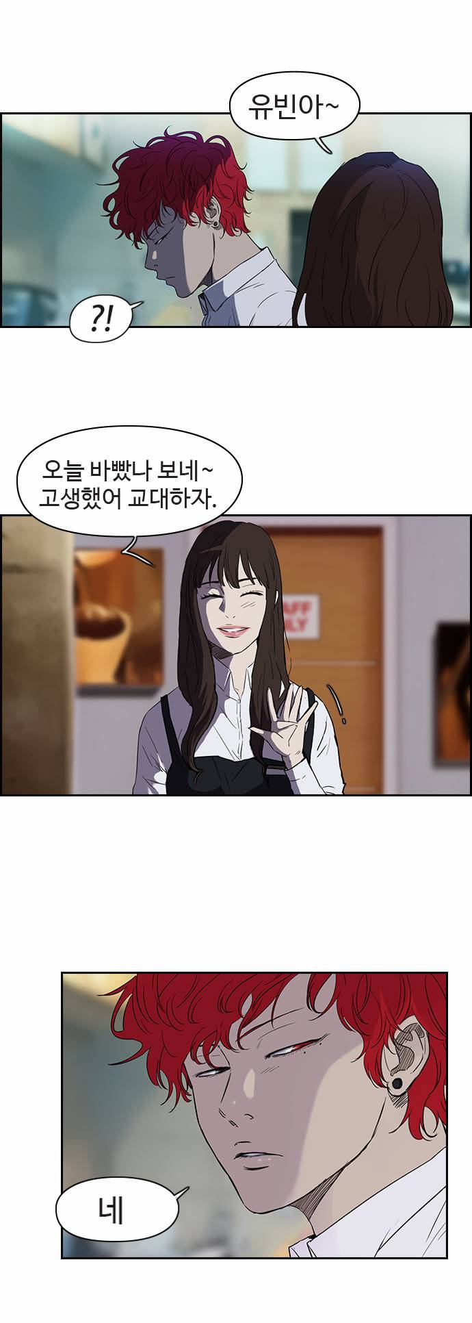 윈드브레이커 2부 Start 2