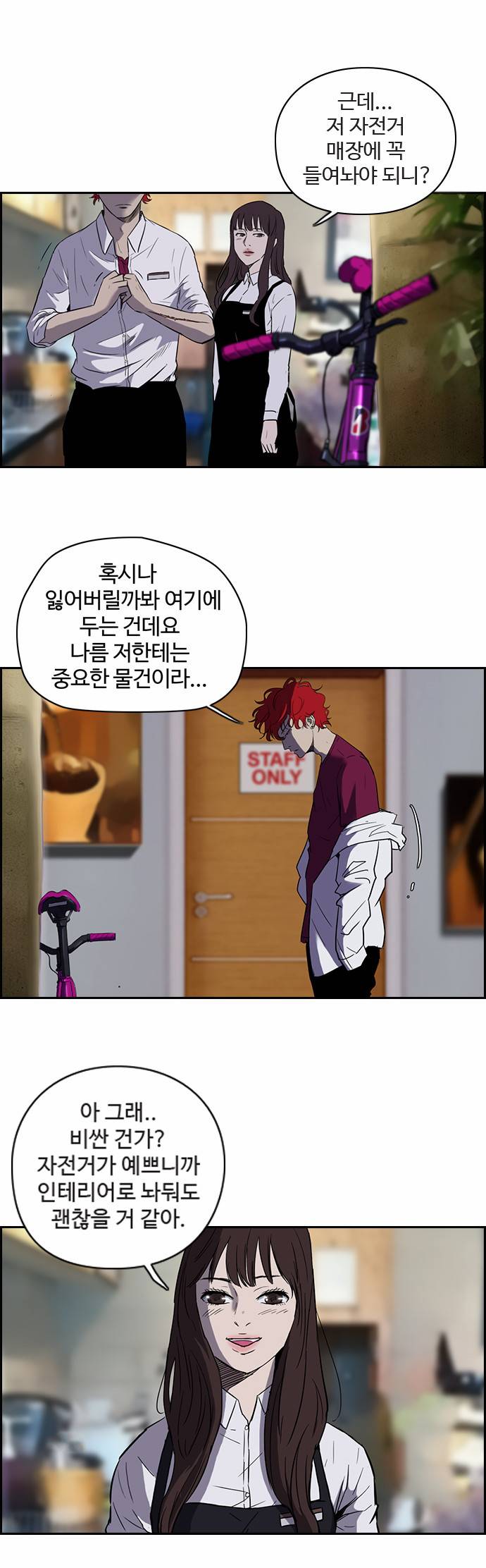 윈드브레이커 2부 Start 3