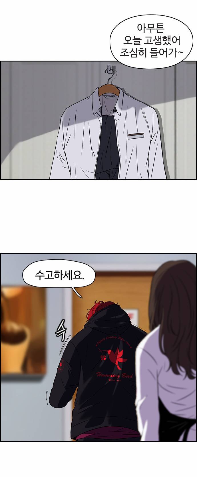 윈드브레이커 2부 Start 4