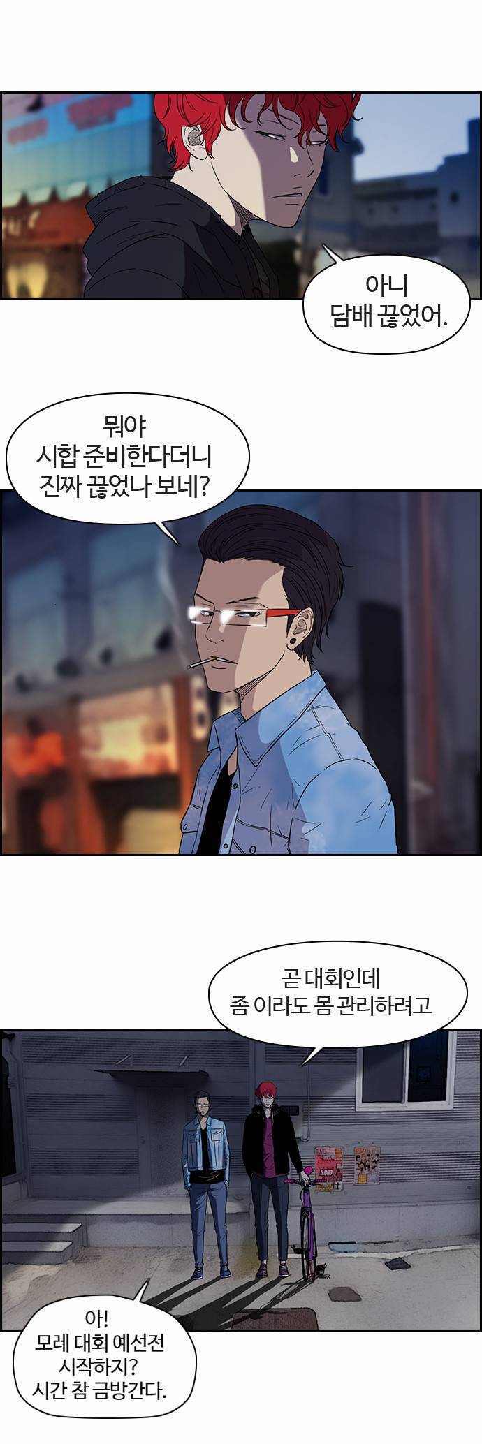 윈드브레이커 2부 Start 6